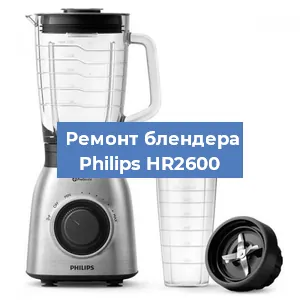 Замена щеток на блендере Philips HR2600 в Волгограде